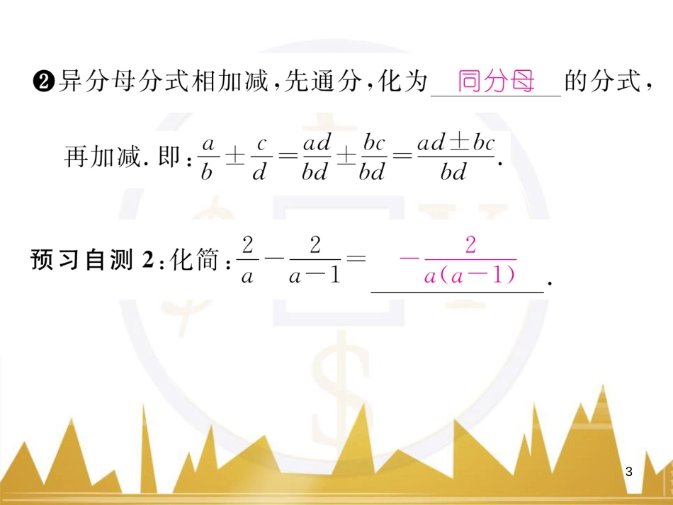 八年级数学上册 第十一章 三角形重难点分类突破课件 （新版）新人教版 (41)_第3页