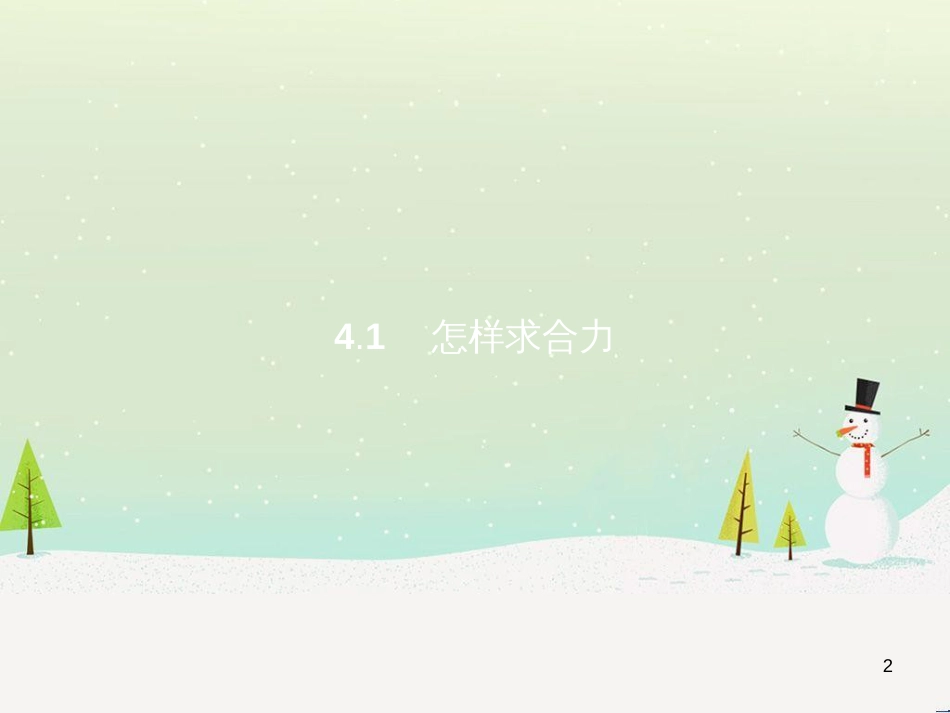 高中地理 1.1 地球的宇宙环境课件 湘教版必修1 (125)_第2页