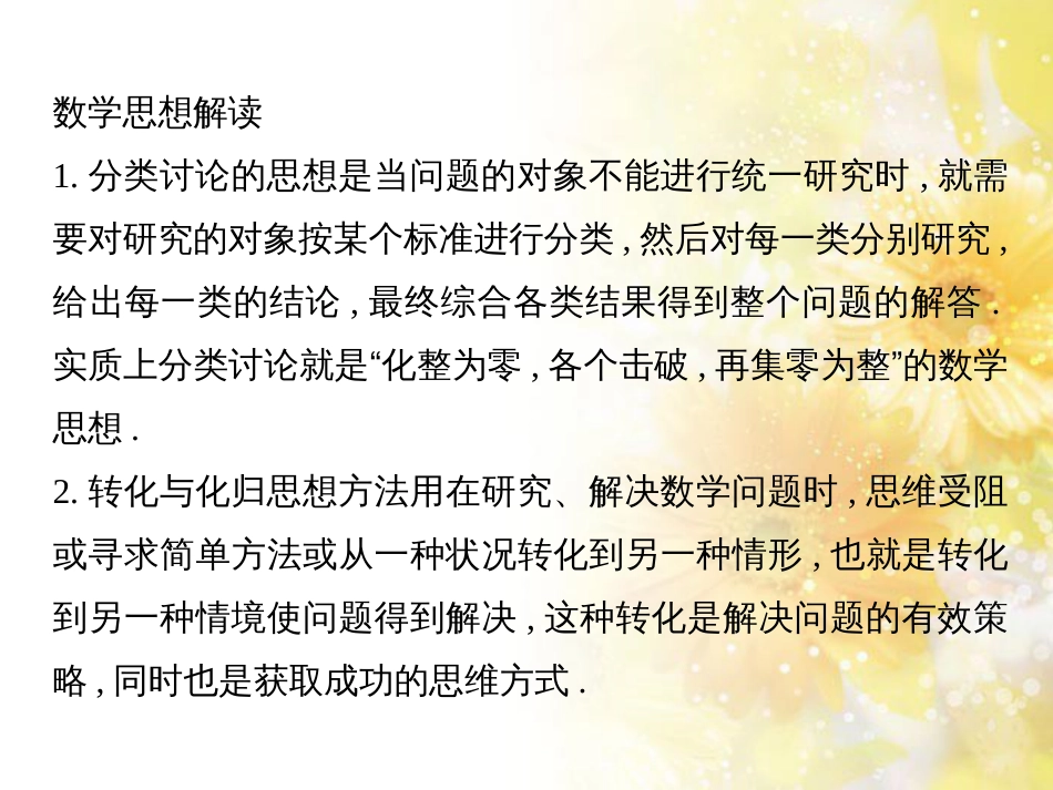 中考数学总复习 专题一 图表信息课件 新人教版 (220)_第2页
