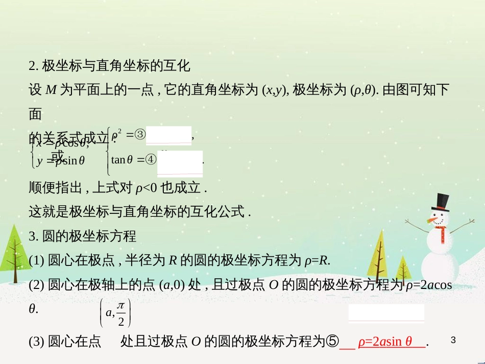 高考地理二轮总复习 微专题1 地理位置课件 (205)_第3页