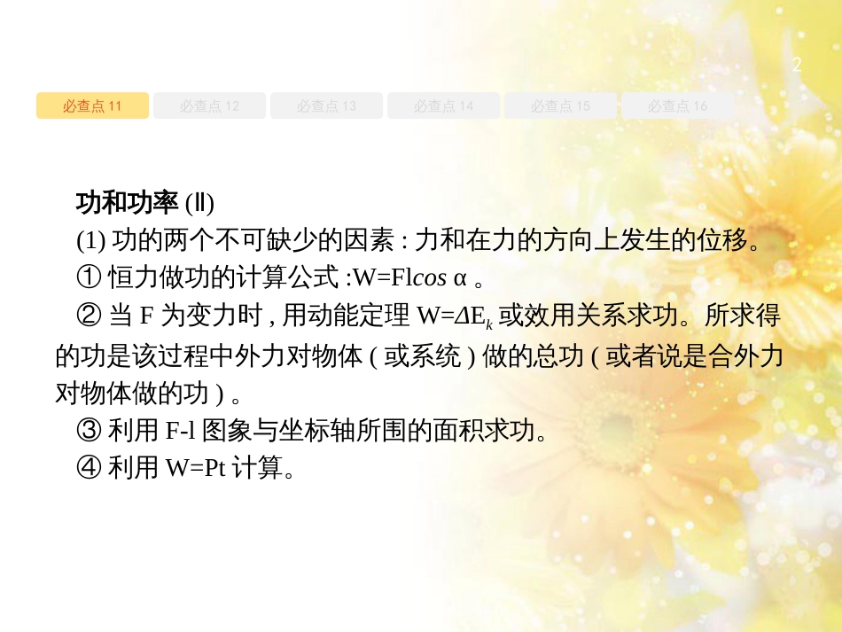 中考数学总复习 专题一 图表信息课件 新人教版 (338)_第2页