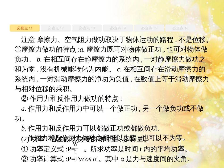 中考数学总复习 专题一 图表信息课件 新人教版 (338)_第3页