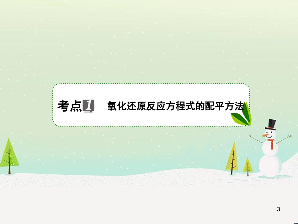 高考地理 技法点拨——气候 1 (889)_第3页