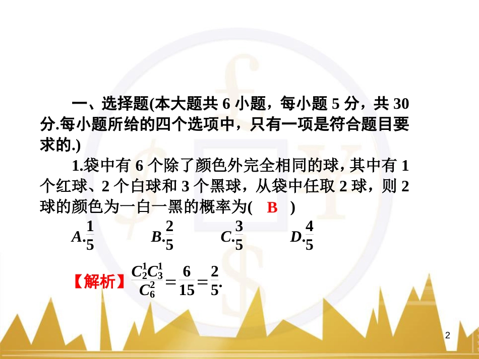 高中语文 异彩纷呈 千姿百态 传记体类举隅 启功传奇课件 苏教版选修《传记选读》 (180)_第2页