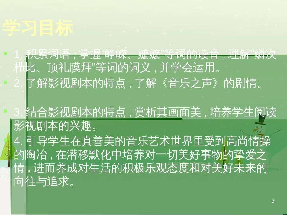 高三地理二轮复习 解题策略篇 强化三大解题能力二 时空定位能力-这是解题之入口课件 (2)_第3页