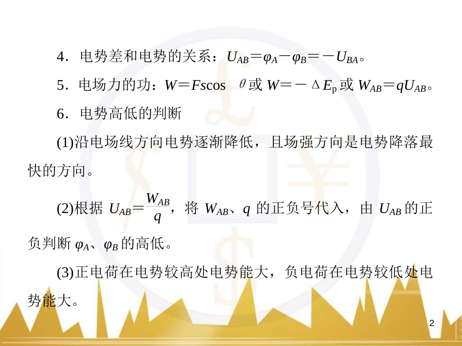 高考物理一轮复习 专题一 力与直线运动课件 (241)_第2页