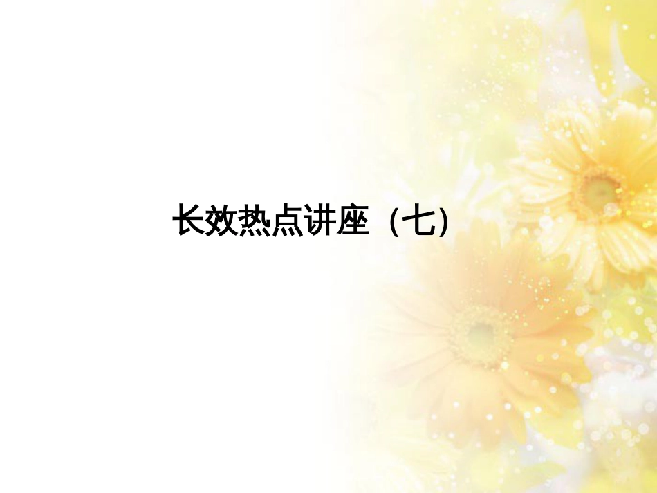 中考数学总复习 专题一 图表信息课件 新人教版 (578)_第1页