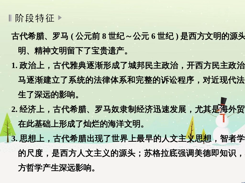 高考历史二轮复习 板块二 工业文明时代的世界与中国 板块提升（二）近代中外文明课件 (5)_第3页