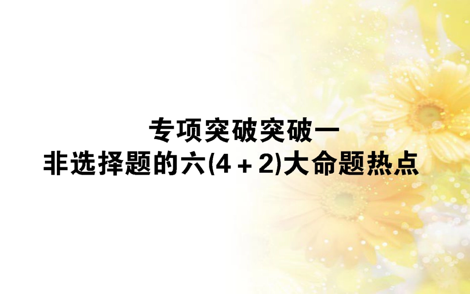中考数学总复习 专题一 图表信息课件 新人教版 (129)_第1页