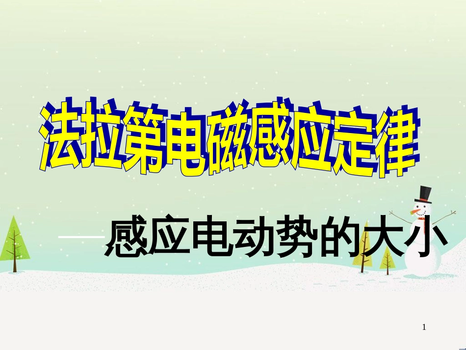 高考物理一轮复习 波的形成与传播课件 (33)_第1页