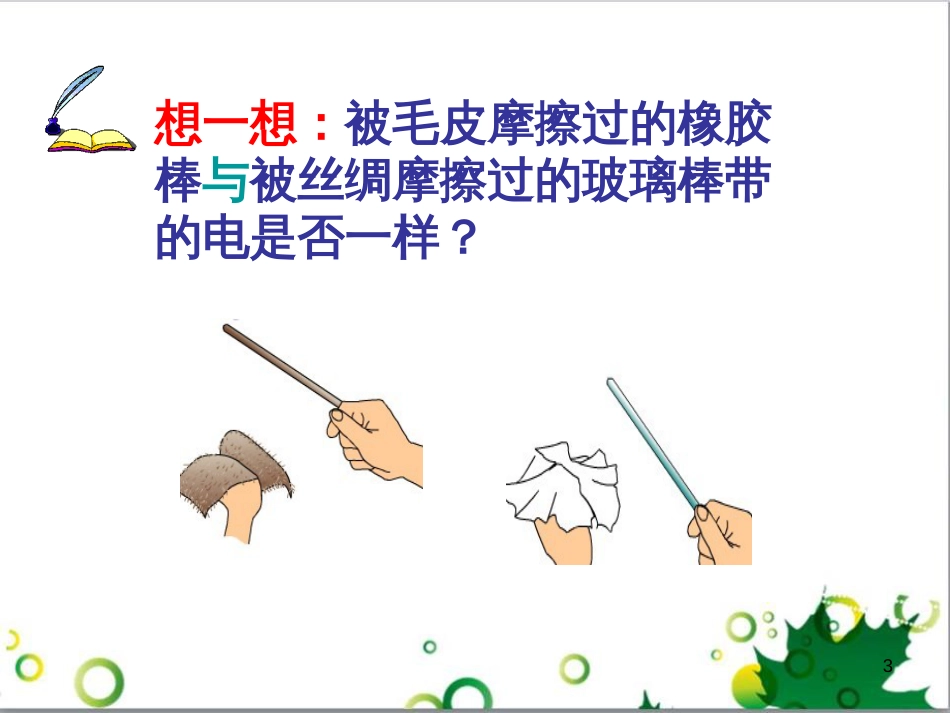 七年级生物下册 第四单元 生物圈中的人 第九章《人的食物来自环境》复习课件 （新版）苏教版 (4)_第3页