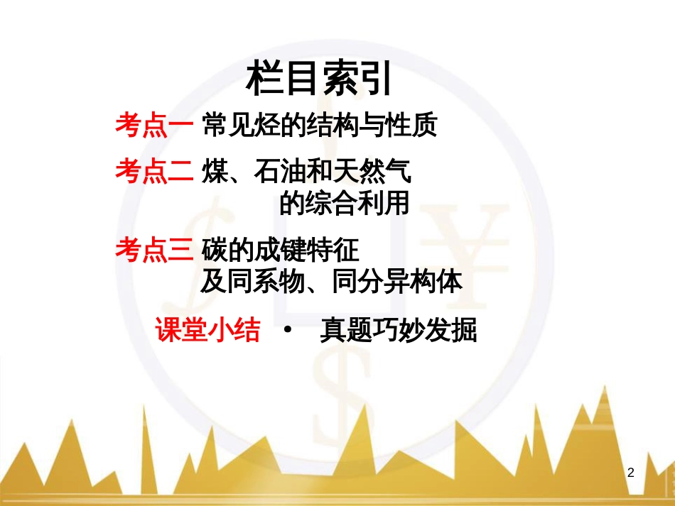 高中语文 异彩纷呈 千姿百态 传记体类举隅 启功传奇课件 苏教版选修《传记选读》 (12)_第2页