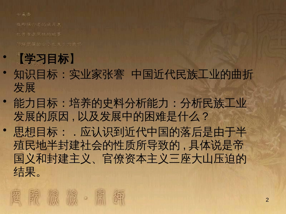 八年级历史上册 第一单元 5 八国联军侵华战争课件 新人教版 (6)_第2页