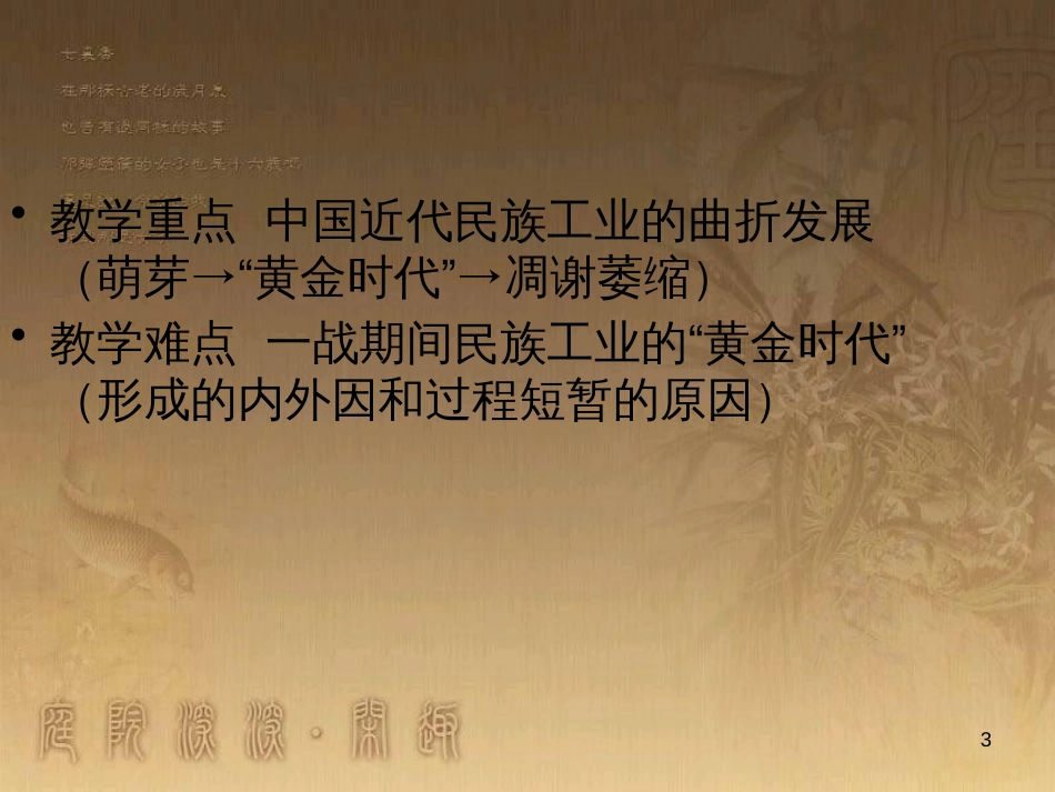 八年级历史上册 第一单元 5 八国联军侵华战争课件 新人教版 (6)_第3页