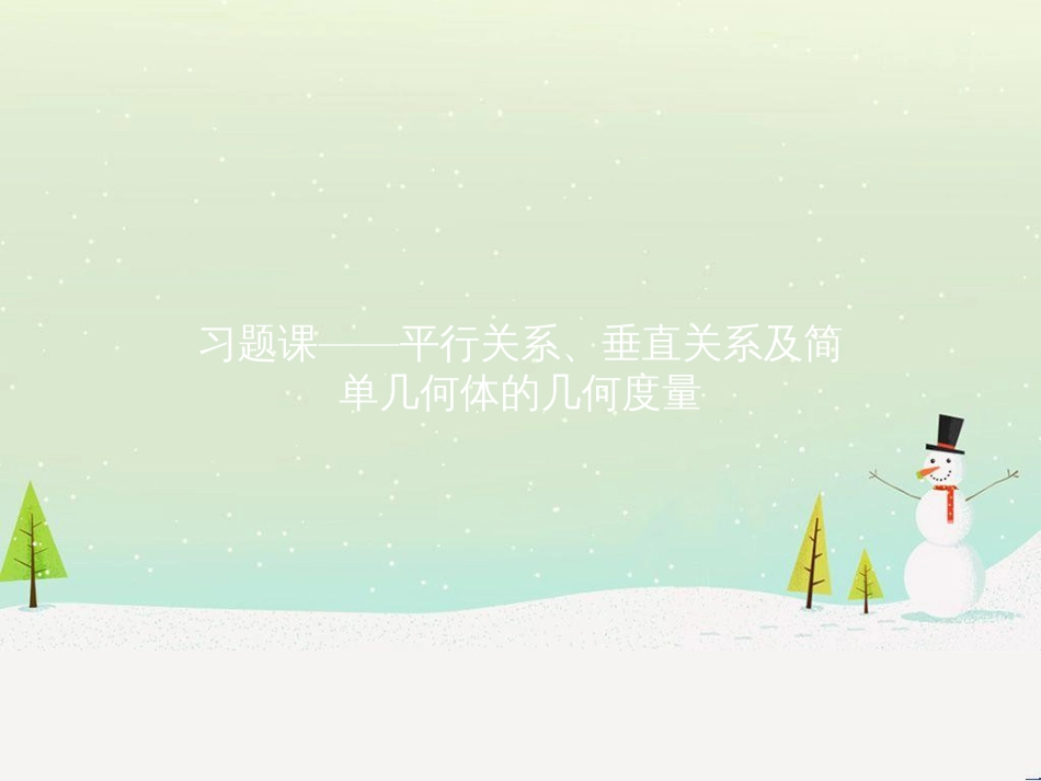 高中地理 1.1 地球的宇宙环境课件 湘教版必修1 (188)_第1页