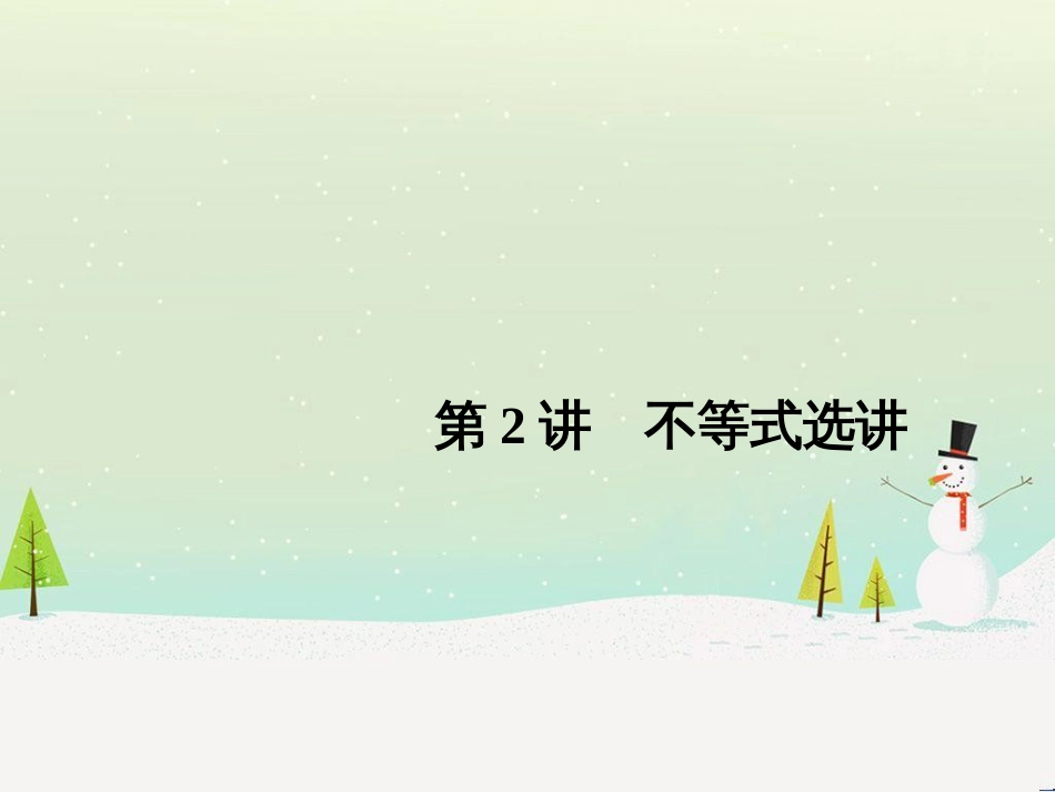 高考地理二轮总复习 微专题1 地理位置课件 (410)_第1页