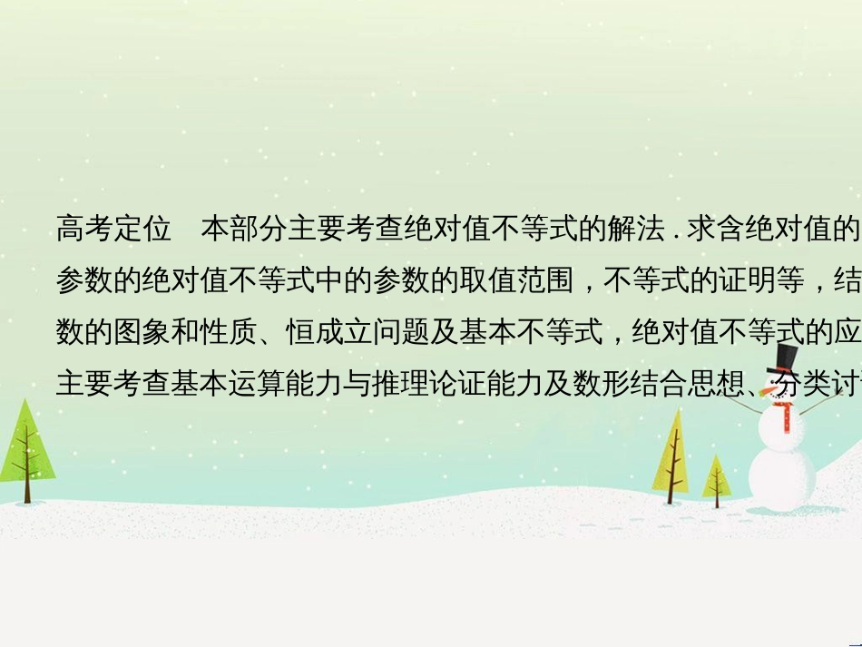 高考地理二轮总复习 微专题1 地理位置课件 (410)_第2页