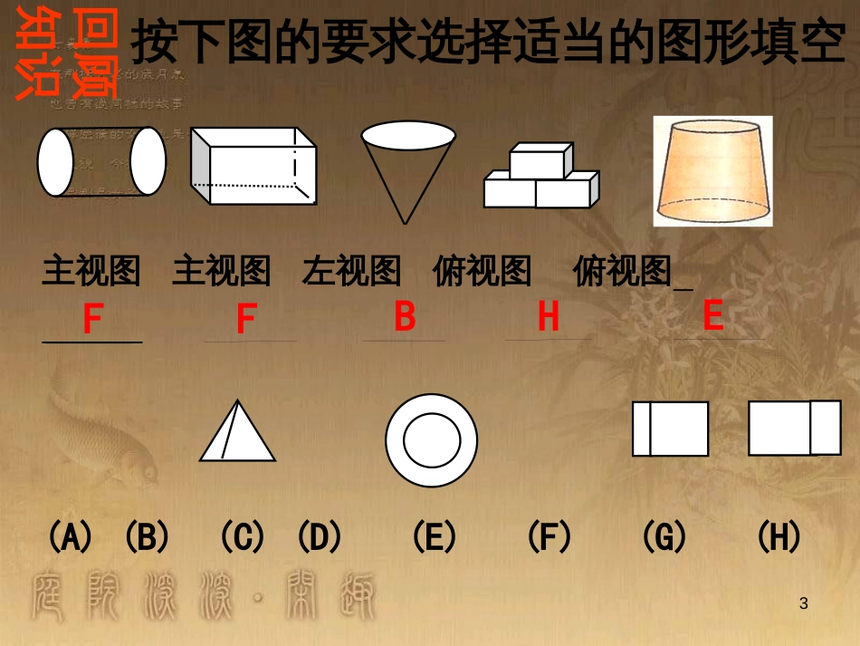 七年级数学上册 5.4 从三个方向看素材 （新版）苏科版_第3页