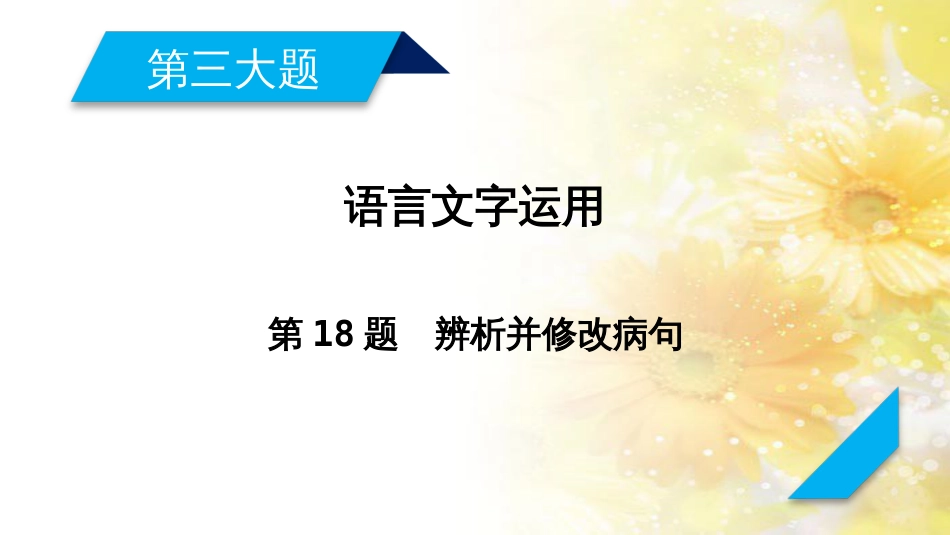 中考数学总复习 专题一 图表信息课件 新人教版 (386)_第1页