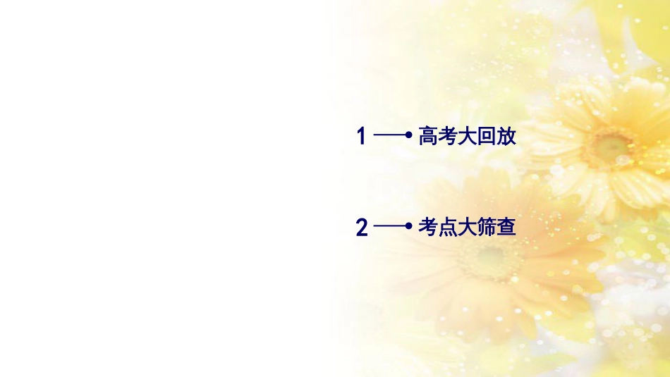 中考数学总复习 专题一 图表信息课件 新人教版 (386)_第2页