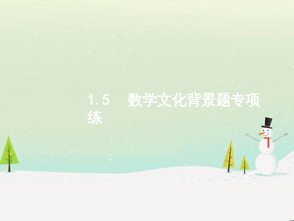 高考地理二轮复习 考前增分策略1 选择题分类解答策略课件 (3)_第1页