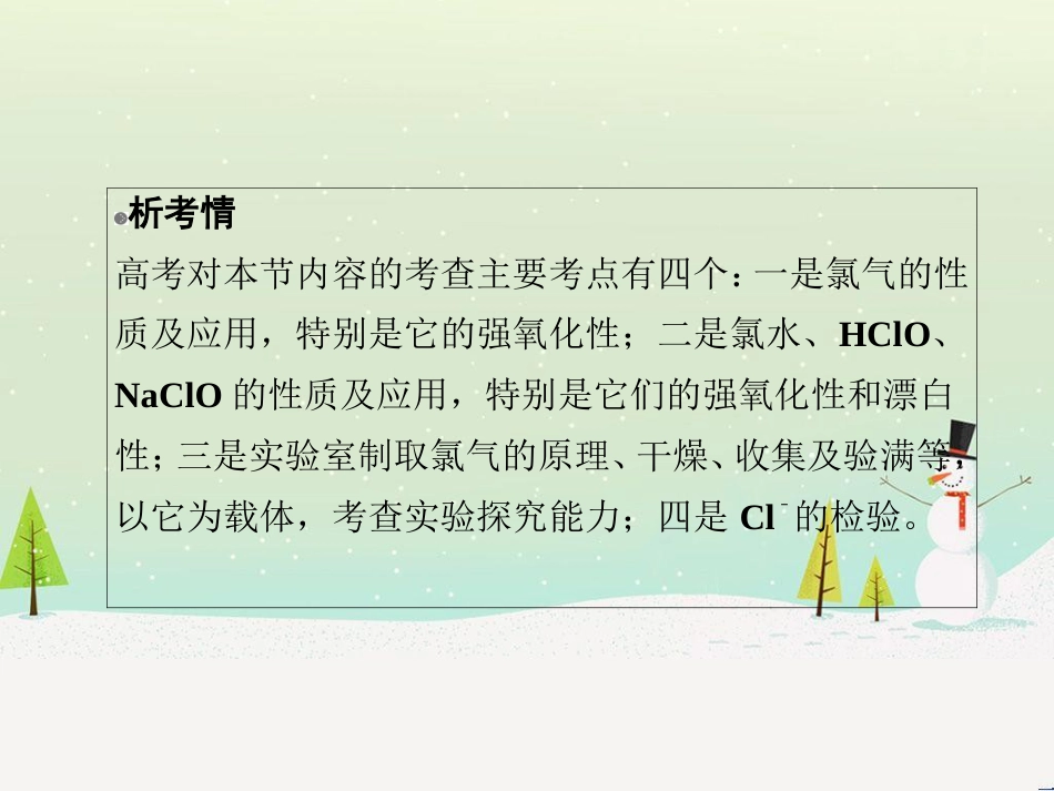 高考地理 技法点拨——气候 1 (848)_第3页