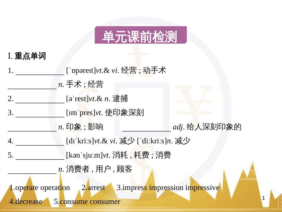 高中语文 异彩纷呈 千姿百态 传记体类举隅 启功传奇课件 苏教版选修《传记选读》 (200)_第1页