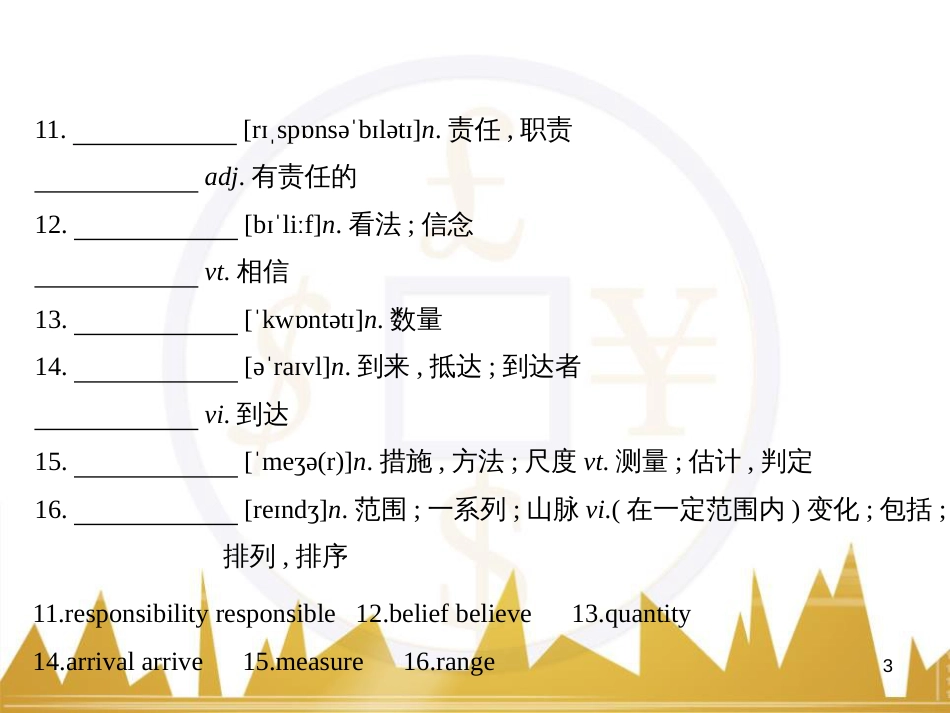 高中语文 异彩纷呈 千姿百态 传记体类举隅 启功传奇课件 苏教版选修《传记选读》 (200)_第3页