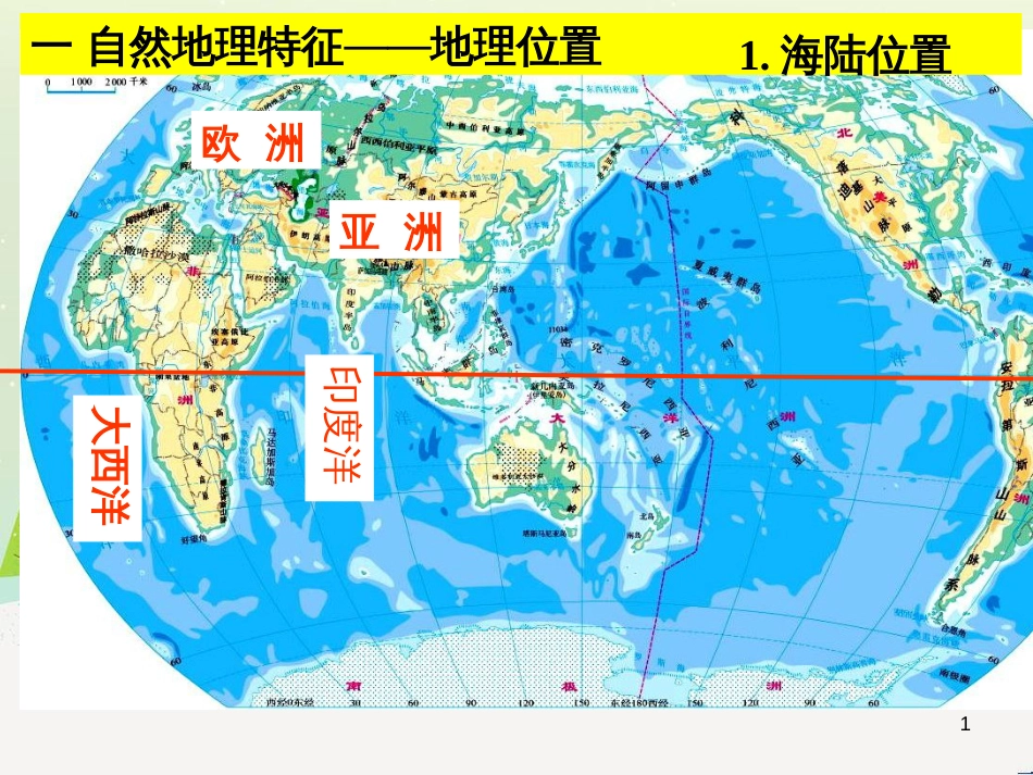 高三地理一轮复习 北美洲课件 新人教版 (10)_第1页