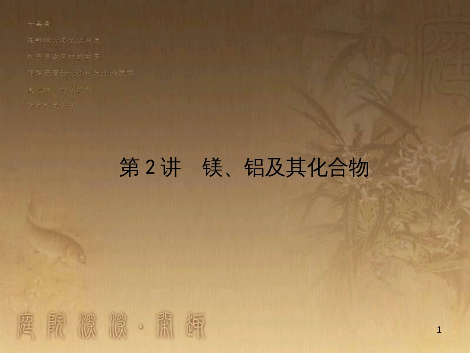 高考政治一轮复习 4.4.2 实现人生的价值课件 新人教版必修4 (29)_第1页