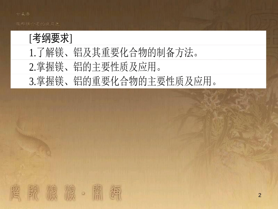 高考政治一轮复习 4.4.2 实现人生的价值课件 新人教版必修4 (29)_第2页