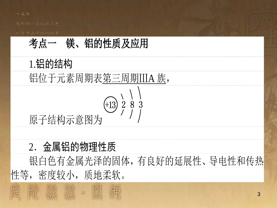 高考政治一轮复习 4.4.2 实现人生的价值课件 新人教版必修4 (29)_第3页