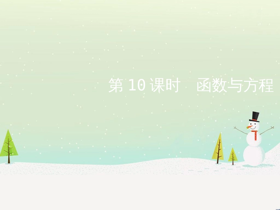 高考地理二轮总复习 微专题1 地理位置课件 (350)_第1页