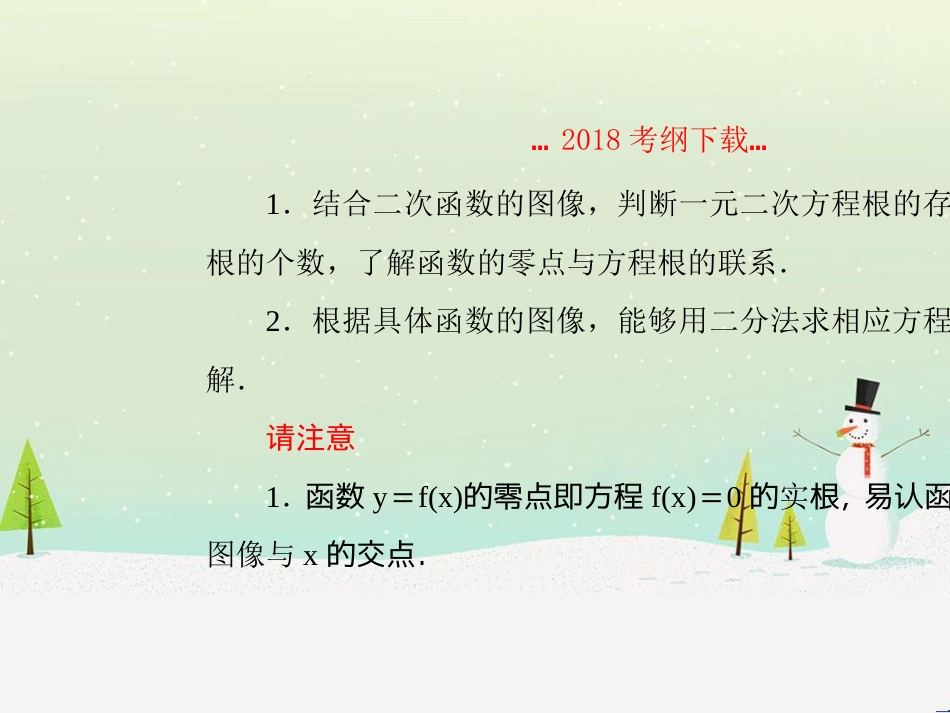 高考地理二轮总复习 微专题1 地理位置课件 (350)_第2页