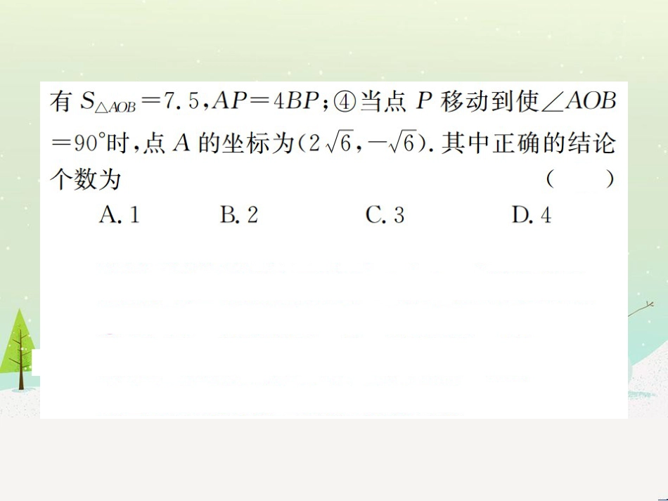 高考数学二轮复习 第一部分 数学方法、思想指导 第1讲 选择题、填空题的解法课件 理 (190)_第3页