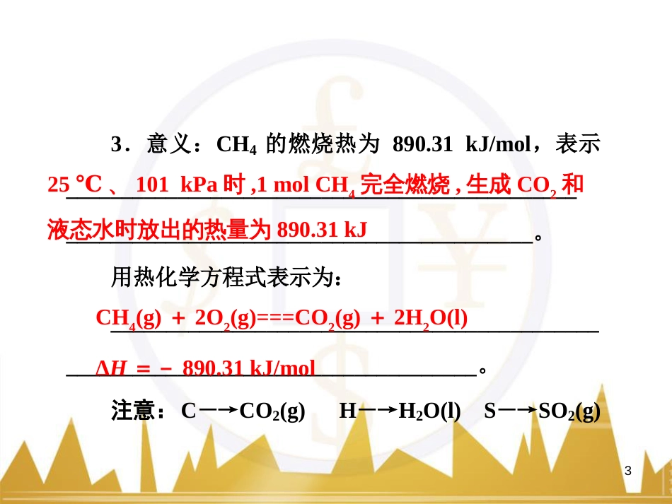 高三化学一轮总复习 有机化学基础（第4课时）高分子化合物与有机合成课件（选修5） (348)_第3页