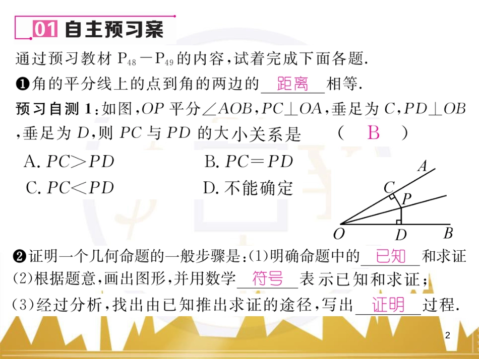 八年级数学上册 第十一章 三角形重难点分类突破课件 （新版）新人教版 (14)_第2页