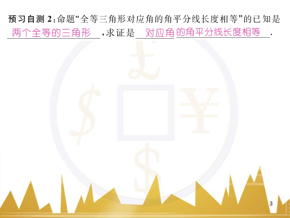 八年级数学上册 第十一章 三角形重难点分类突破课件 （新版）新人教版 (14)_第3页