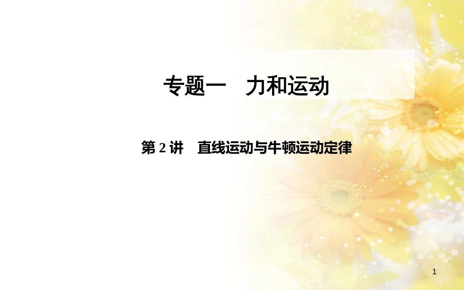 中考数学总复习 专题一 图表信息课件 新人教版 (360)_第1页