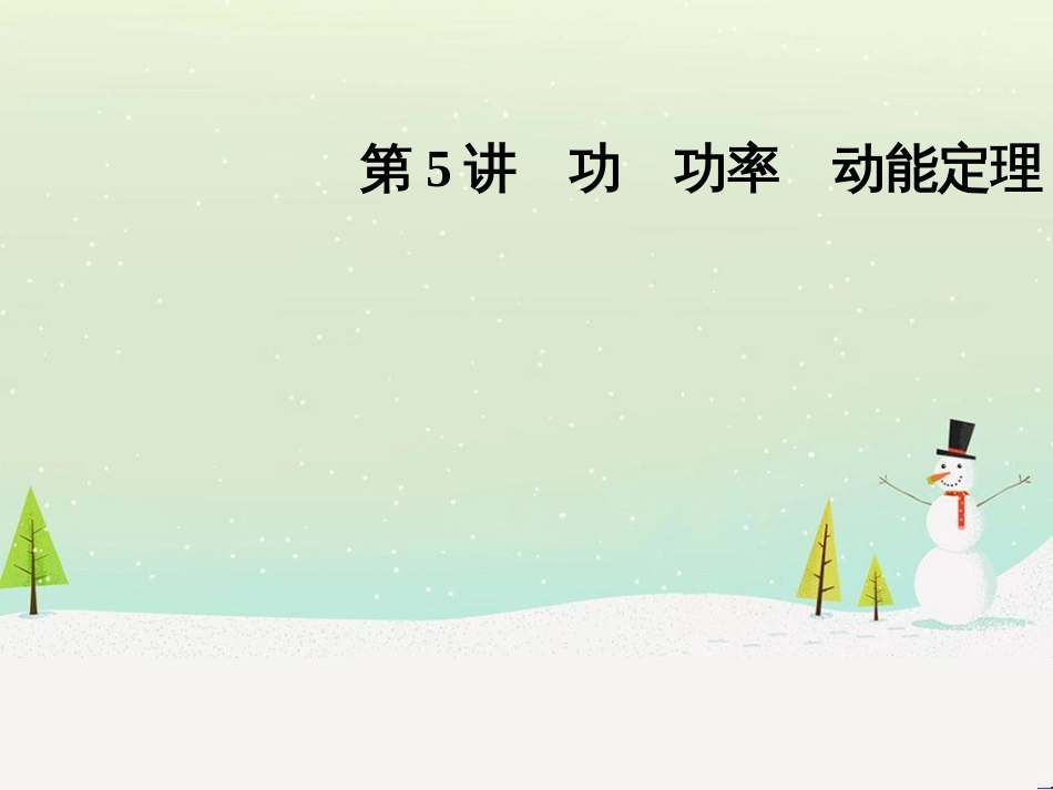 高考数学二轮复习 第一部分 数学方法、思想指导 第1讲 选择题、填空题的解法课件 理 (450)_第3页