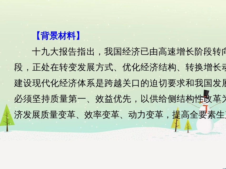 高考政治二轮复习 第二部分 考前增分策略 专题二 评分细则研读课件 (32)_第2页