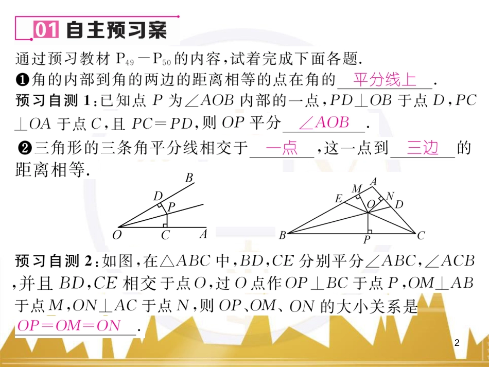 八年级数学上册 第十一章 三角形重难点分类突破课件 （新版）新人教版 (15)_第2页