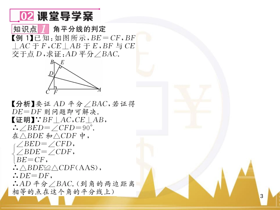 八年级数学上册 第十一章 三角形重难点分类突破课件 （新版）新人教版 (15)_第3页