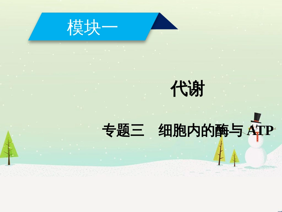 高考地理二轮总复习 微专题1 地理位置课件 (520)_第1页