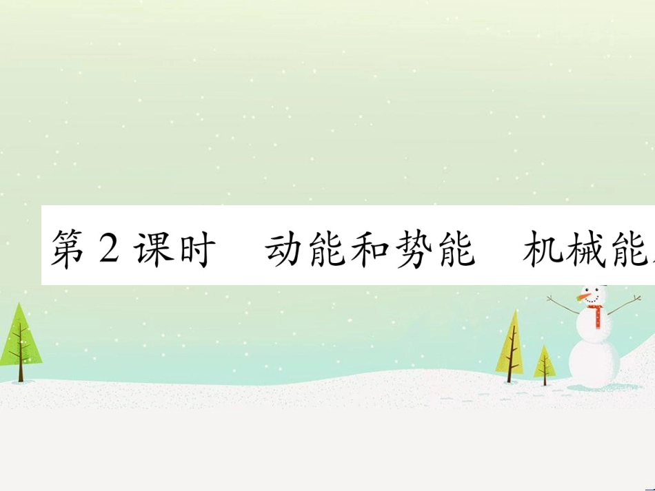 高考数学二轮复习 第一部分 数学方法、思想指导 第1讲 选择题、填空题的解法课件 理 (129)_第1页