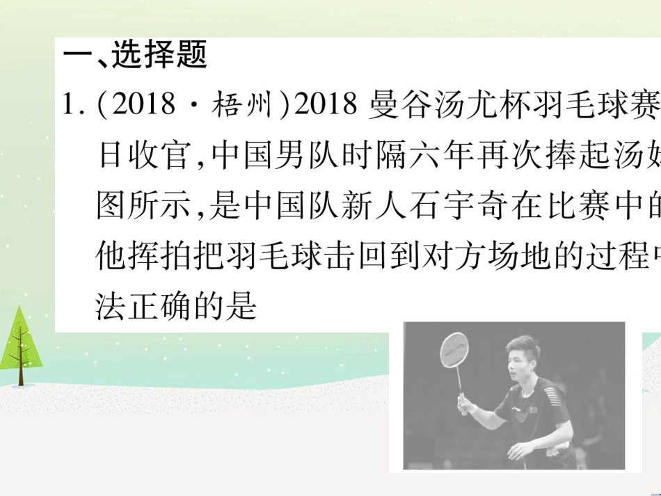 高考数学二轮复习 第一部分 数学方法、思想指导 第1讲 选择题、填空题的解法课件 理 (129)_第2页