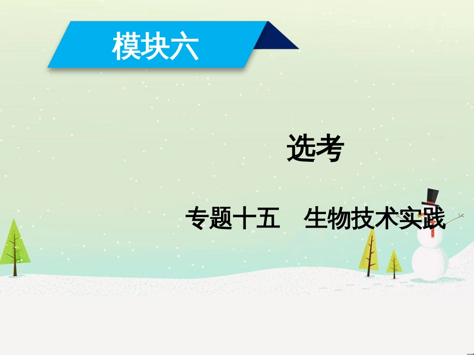 高考地理二轮总复习 微专题1 地理位置课件 (513)_第1页