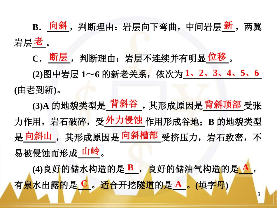 高中语文 异彩纷呈 千姿百态 传记体类举隅 启功传奇课件 苏教版选修《传记选读》 (356)_第3页