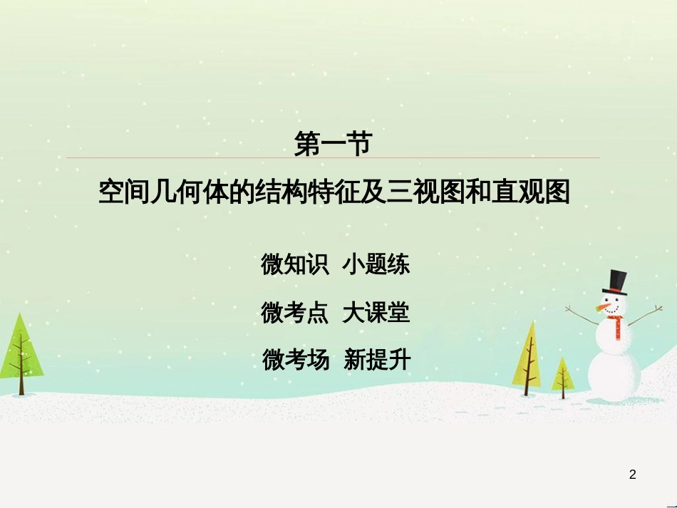 高考数学一轮复习 2.10 变化率与导数、导数的计算课件 文 新人教A版 (244)_第2页