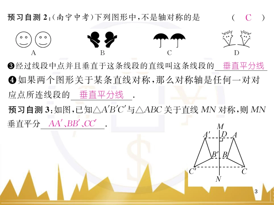 八年级数学上册 第十一章 三角形重难点分类突破课件 （新版）新人教版 (16)_第3页